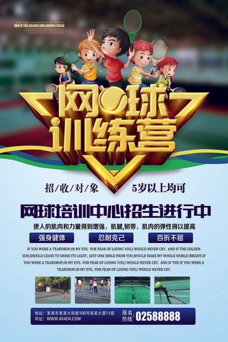 寒暑假招生海报54