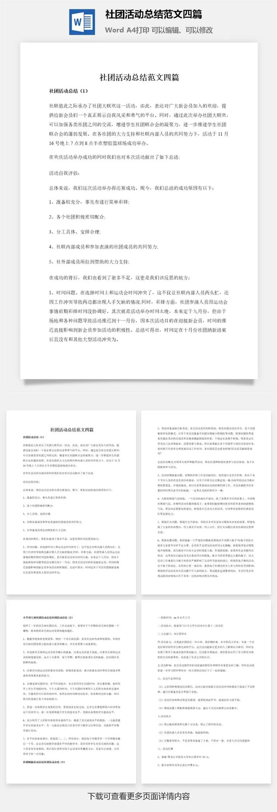 社团活动总结范文四篇