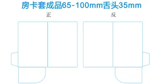 房卡套100×65×35【刀版线】房卡套封卡套
