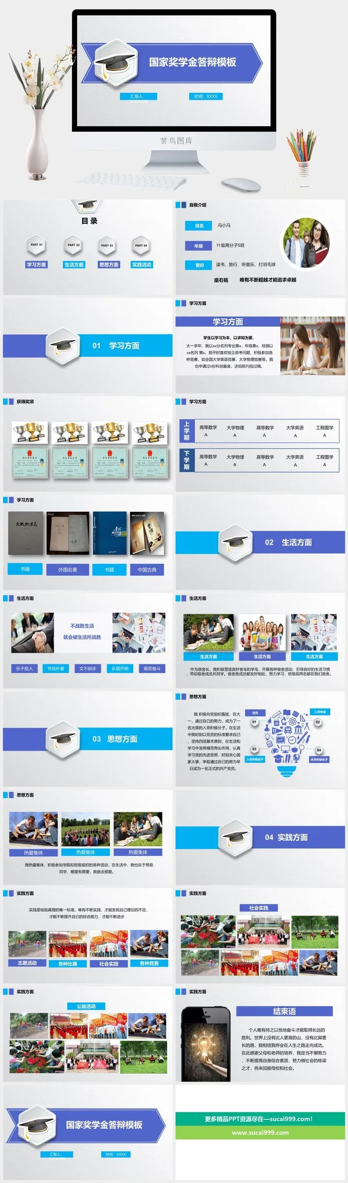 优秀大学生奖金申请答辩PPT模板