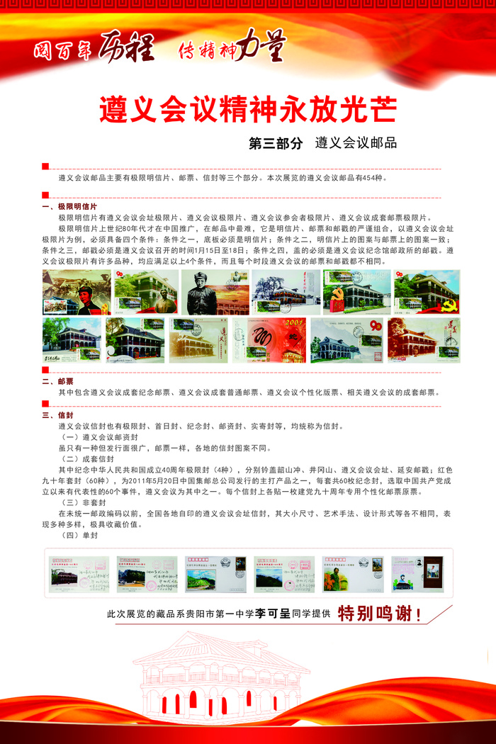 遵义会议邮票cdr矢量模版下载