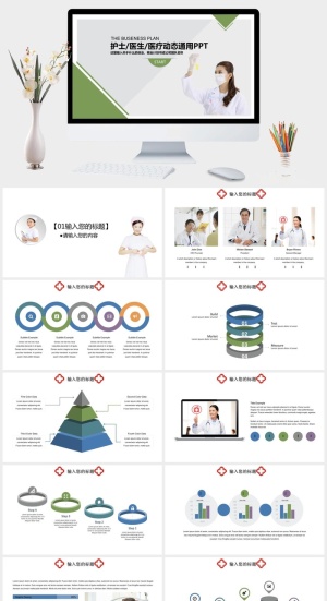 护士医生医疗动态通用PPT模板
