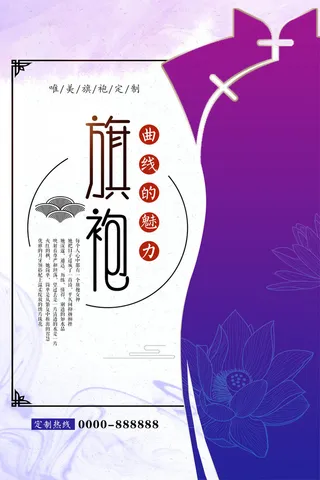 中国风国潮来袭中式婚礼服高端定制旗袍海报展板PSD模板设计素材