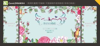 婚庆背景墙 婚礼