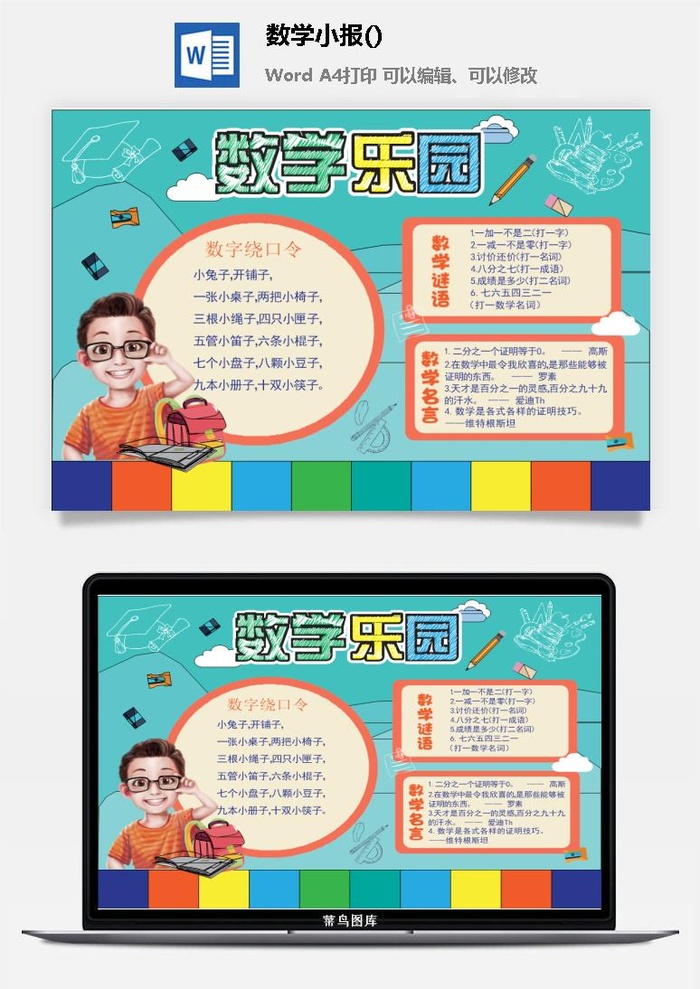 数学谜语手抄报