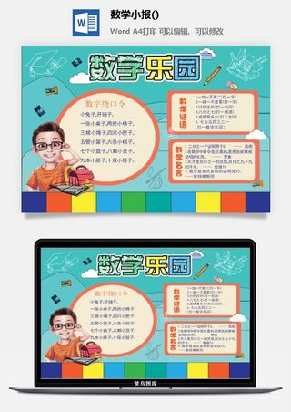 数学谜语手抄报