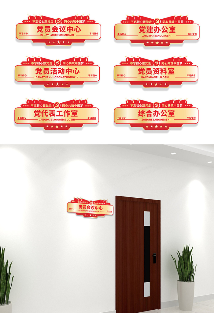 金属红色*办公室党员党建侧挂科室牌门牌导视牌cdr矢量模版下载