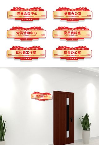 金属红色*办公室党员党建侧挂科室牌门牌导视牌