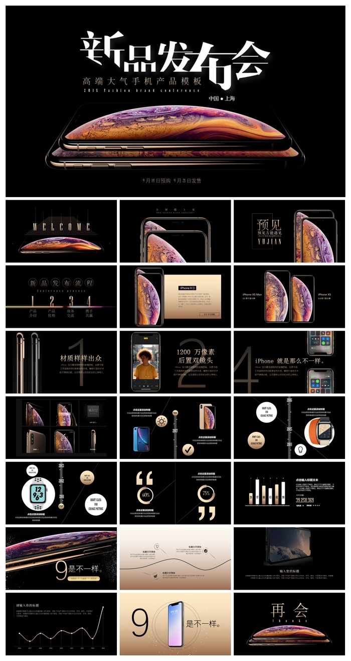 高端大气手机产品发布会PPT模板