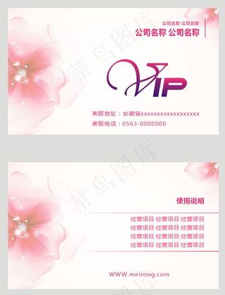 美容 美容院名片 美容美妆化妆品名片 