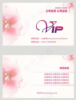 美容 美容院名片 美容美妆化妆品名片 