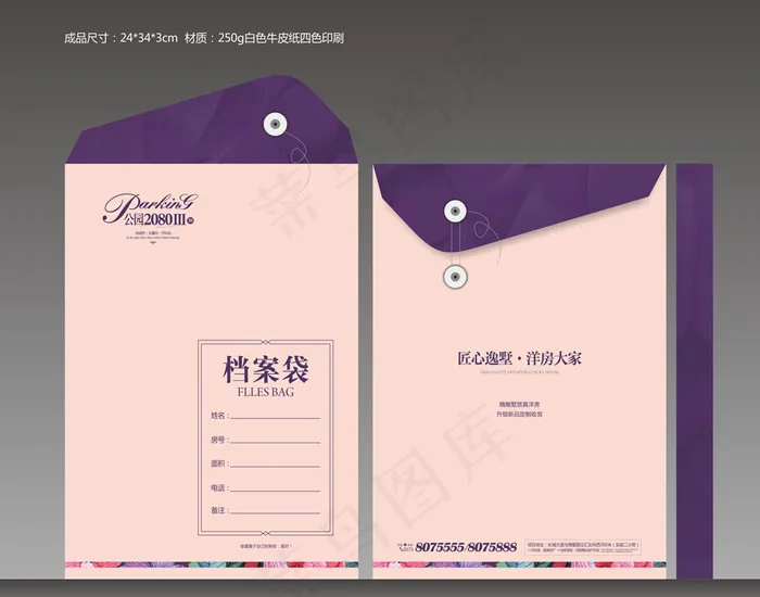 简洁清新地产档案袋设计模板cdr矢量模版下载