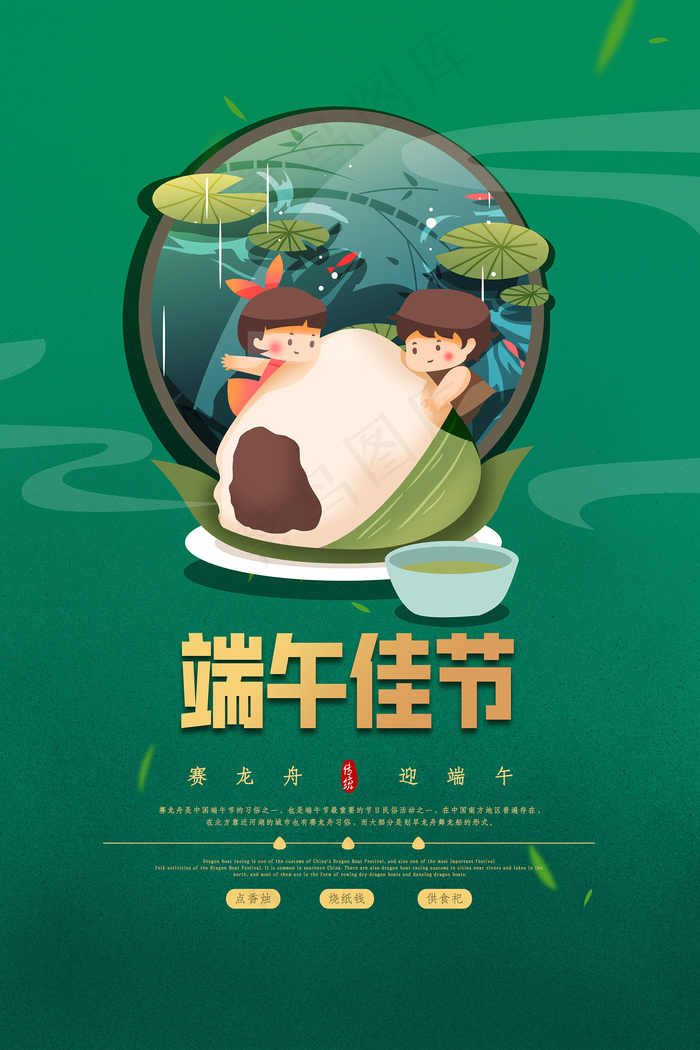 手绘清新端午节中国风海报