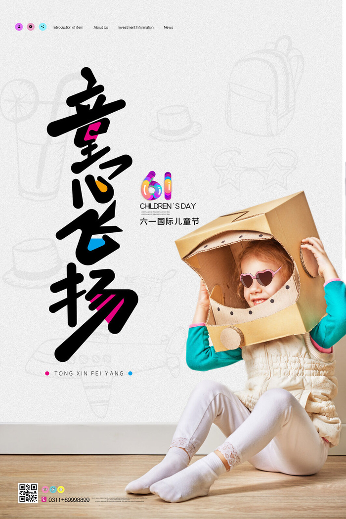 创意61儿童节宣传海报模板六一促销活动展板可爱插画psd设计素材psd模版下载