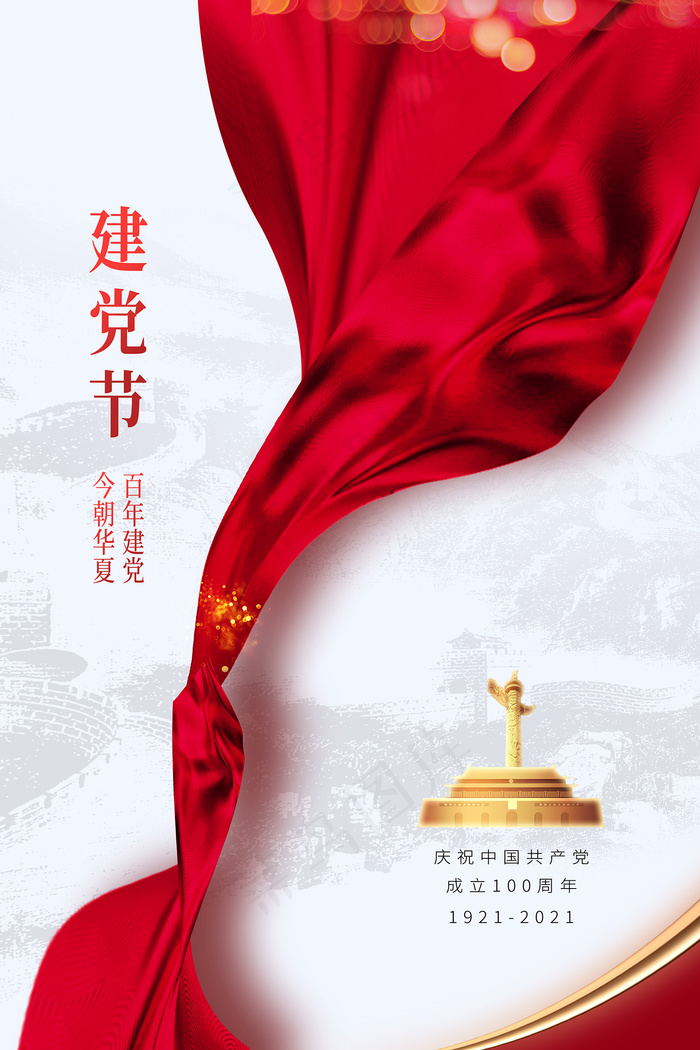 质感大气建党100周年党建海报