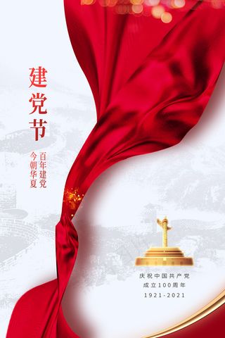 质感大气建党100周年党建海报