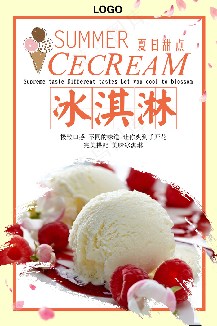 冰淇淋冷饮降温宣传海报psd