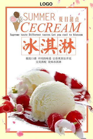 冰淇淋冷饮降温宣传海报psd