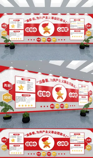 校园文化墙红领巾心向党