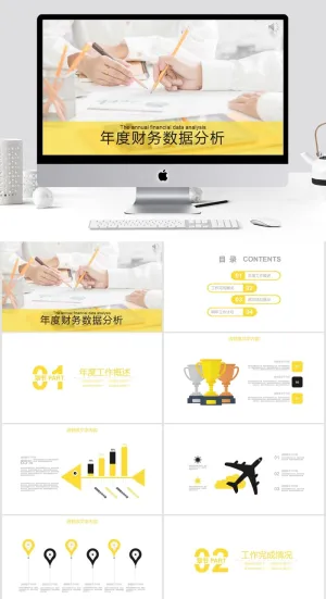 黄色简约风格财务数据年度报告ppt模板