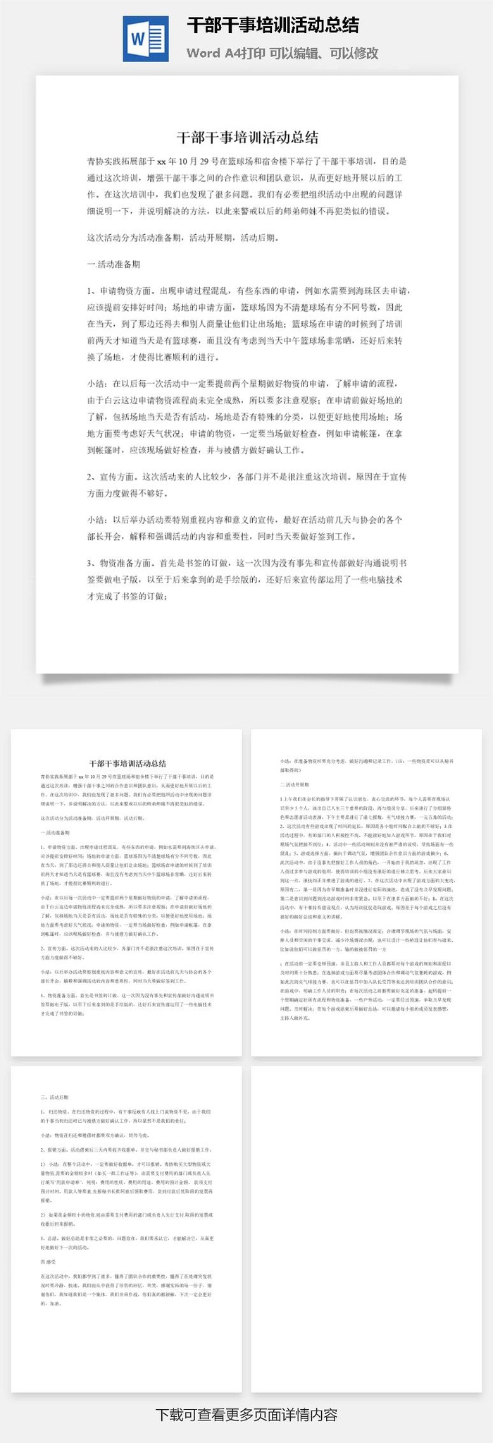 *干事培训活动总结
