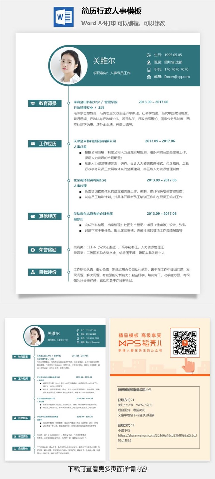 个人求职简历模板