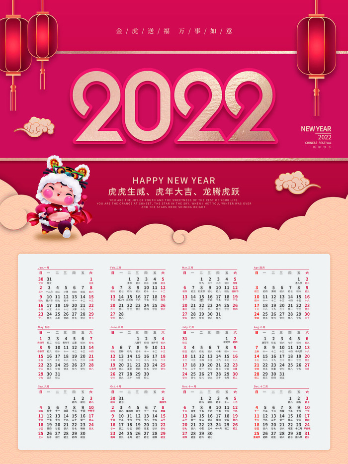 2020虎年新春日历