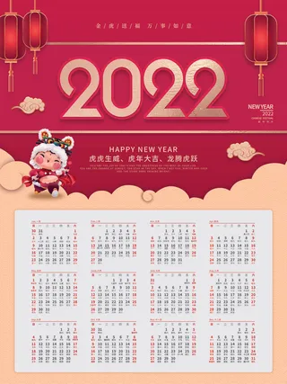 2020虎年新春日历