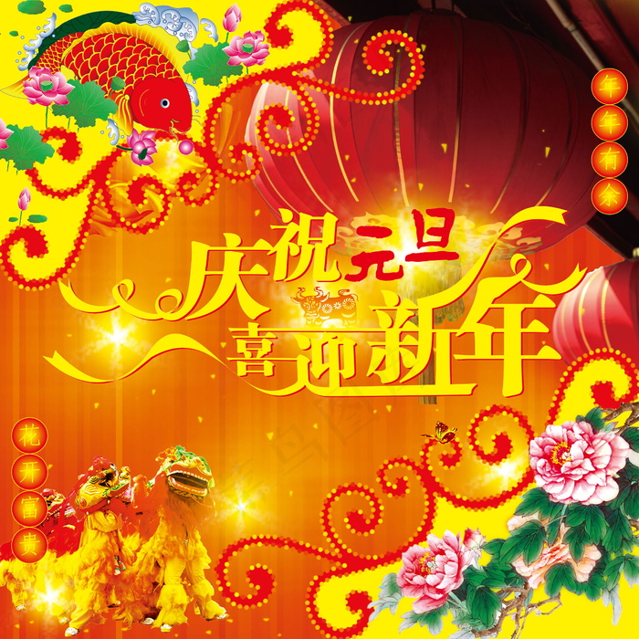 喜庆-党建-节日-开典海报_0152psd模版下载