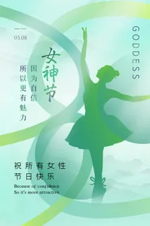 三八妇女节女神节海报38
