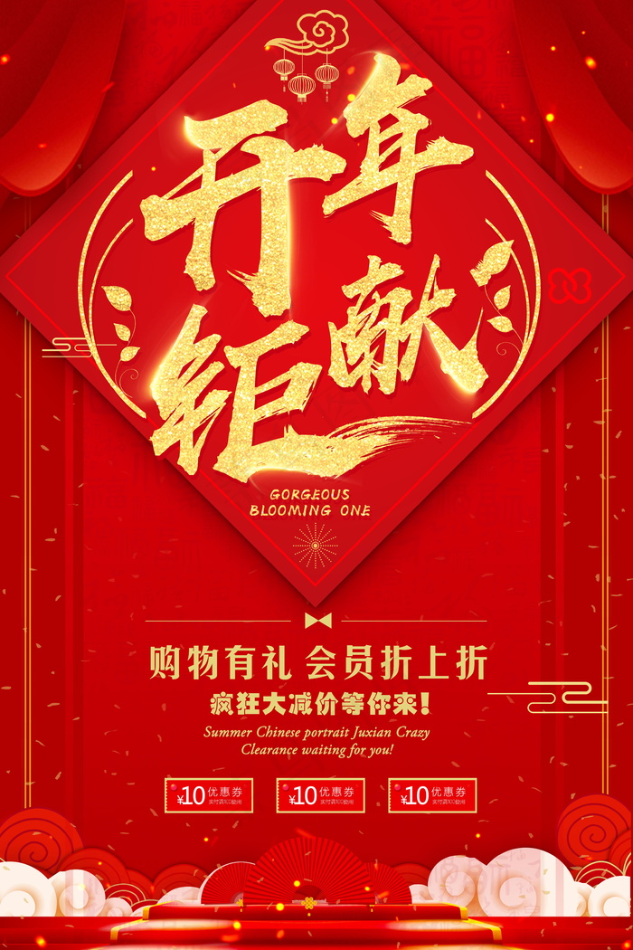 开工大吉psd文件psd模版下载