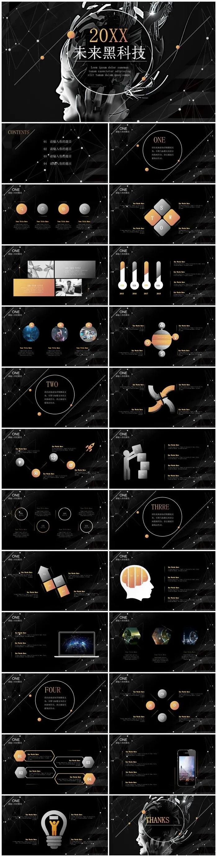 产品发布PPT模板 产品发布PPT模板