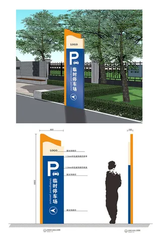 橙蓝配色简约时尚大气停车场导视牌指引牌