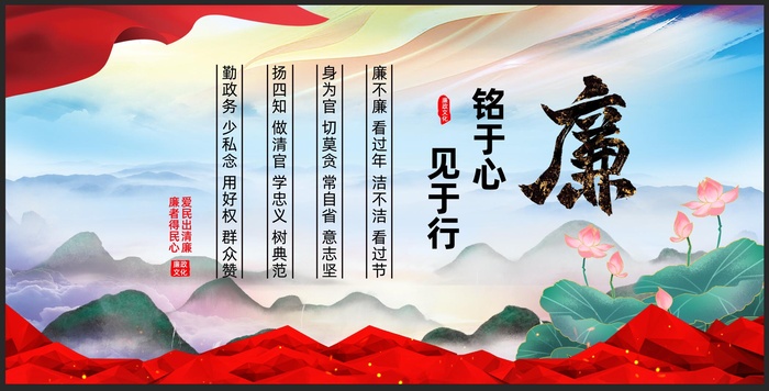 党员党建廉政文化户外围墙宣传广告psd模版下载