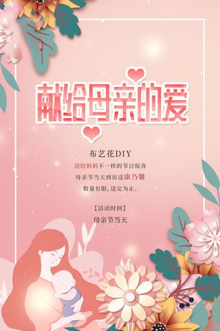 母亲节 感恩母亲节 母亲节快乐