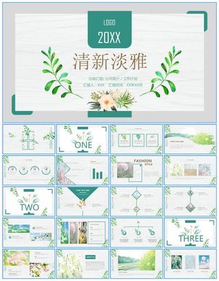 枝叶花朵文艺小清新工作总结报告ppt模板