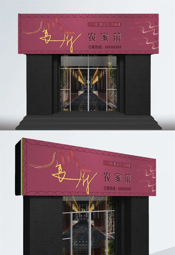 户外简约大气家常菜门头招牌店面设计cdr矢量模版下载
