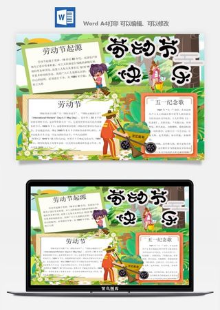 劳动节海报手抄报电子小报黑板报展板报工人旅游海报模板素材设计