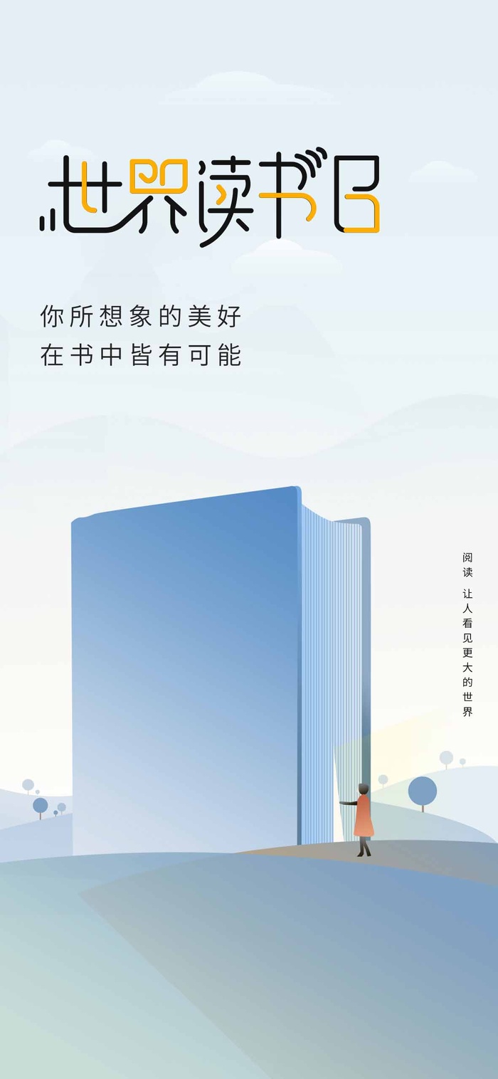 世界读书日 世界读书日海报图片psd模版下载