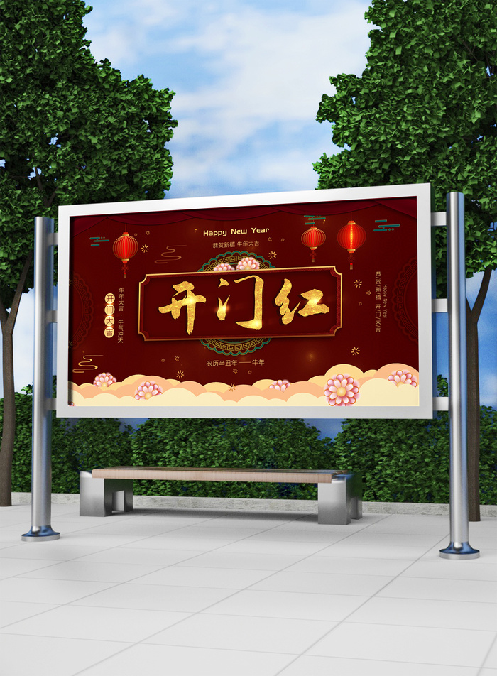 红色喜庆2022开门红开工开业大吉主题ps宣传展板