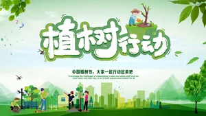 植树节
