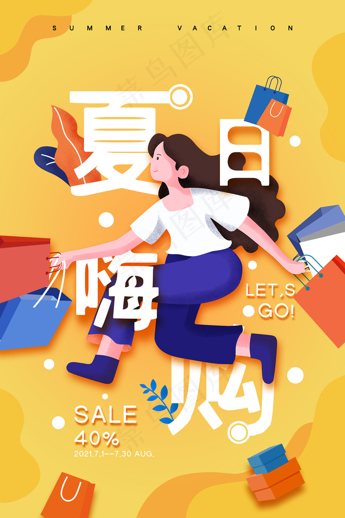 时尚清凉夏季夏天促销海报