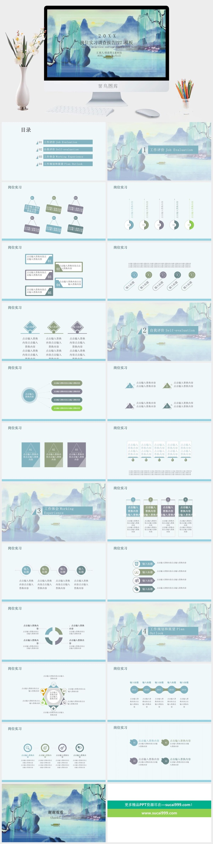 岗位实习PPT模板