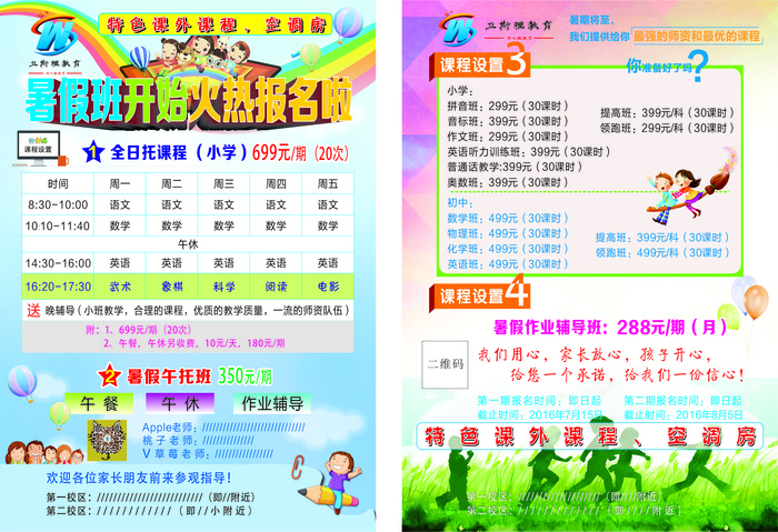 招生宣传单22cdr矢量模版下载