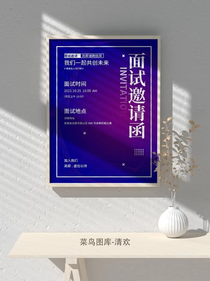 2022公司企业科技新年互联网年会面试邀请函海报模板psd模版下载