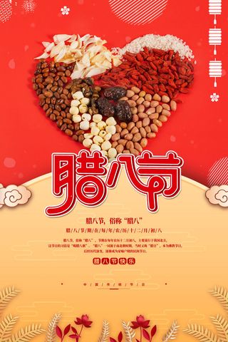 腊八海报传统节日祝福腊八节腊八粥宣传海报插画背景设计素材
