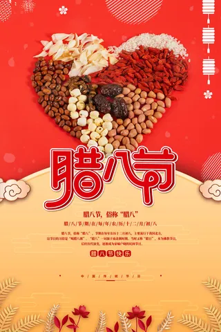 腊八海报传统节日祝福腊八节腊八粥宣传海报插画背景设计素材