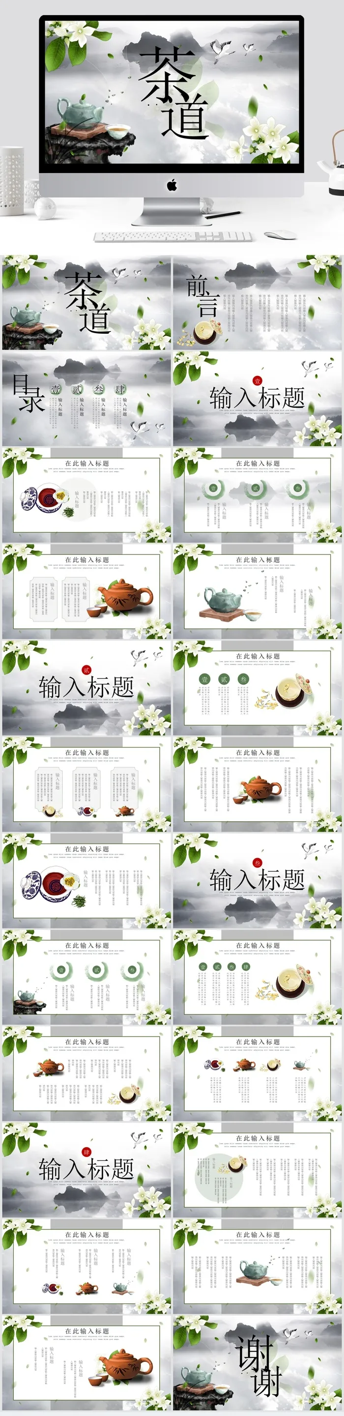 中国风清新通用PPT模板