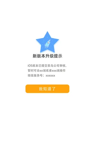 白色简约新版本升级提示弹窗会员弹窗