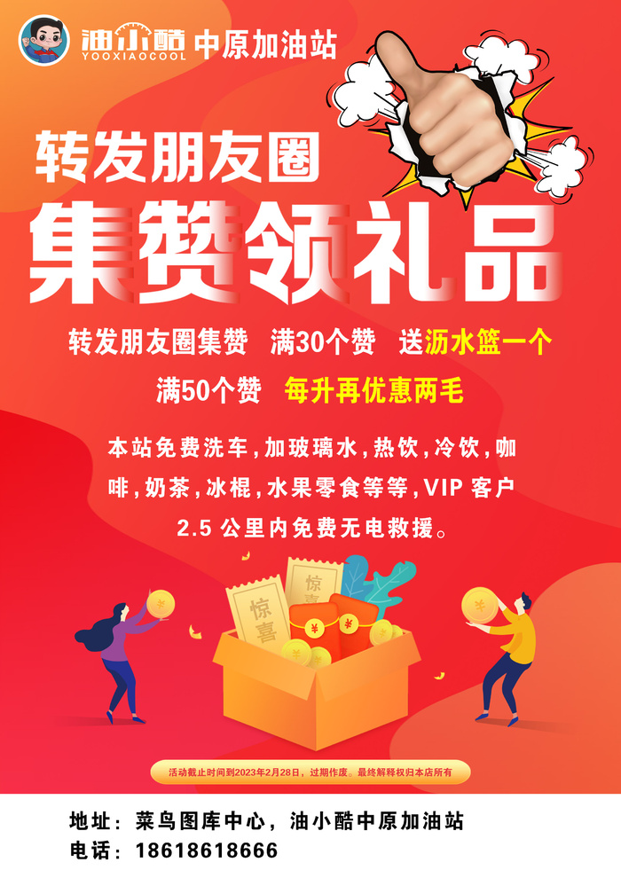 集赞领礼品海报psd模版下载
